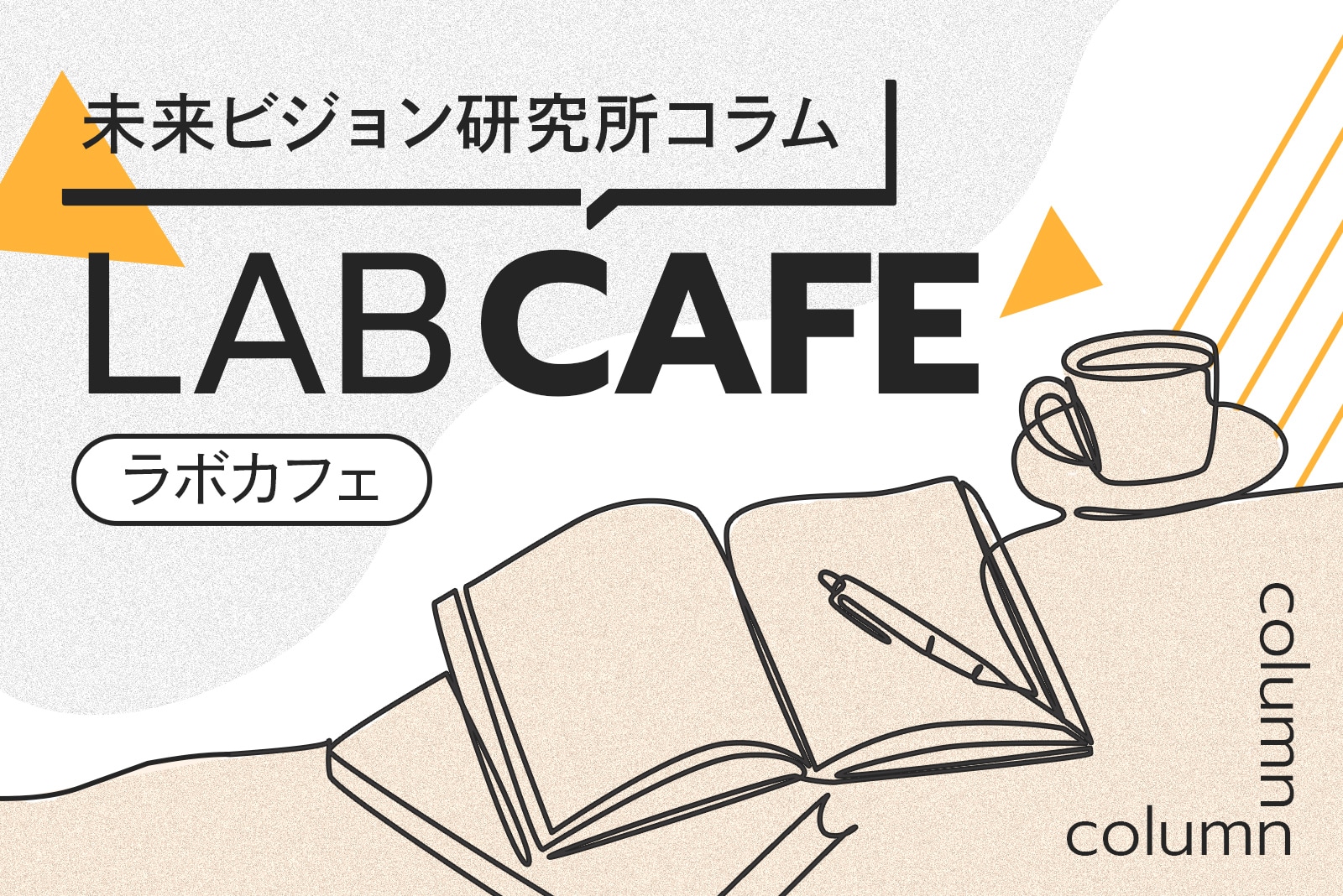 LAB CAFE【NEW】生島ヒロシさん新刊出版 !!